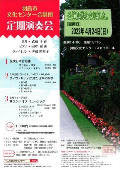 羽島市文化センター合唱団　定期演奏会 | 主催公演