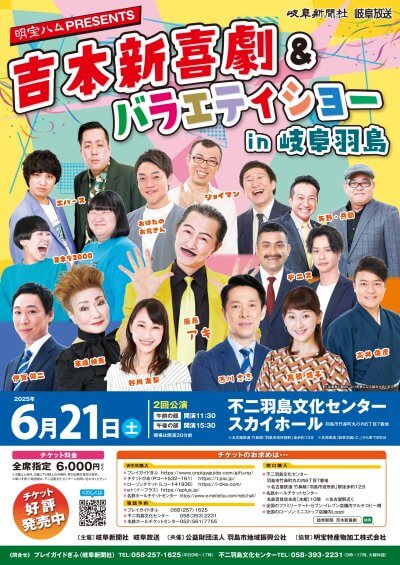 吉本新喜劇 & バラエティショー | 主催公演