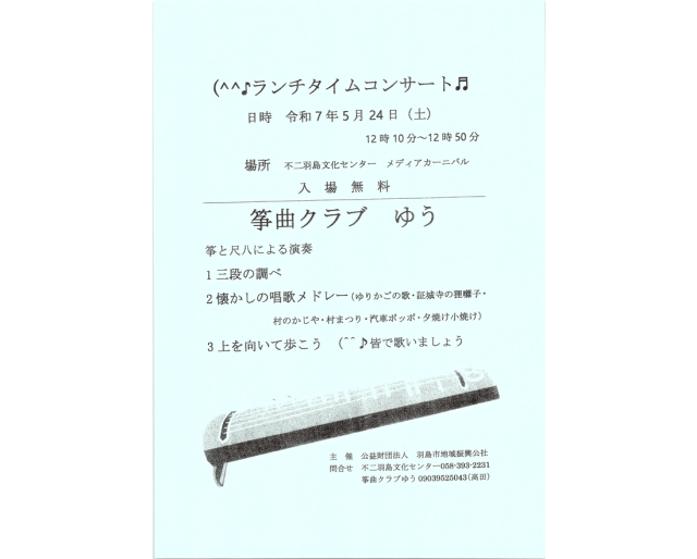 ランチタイムコンサート