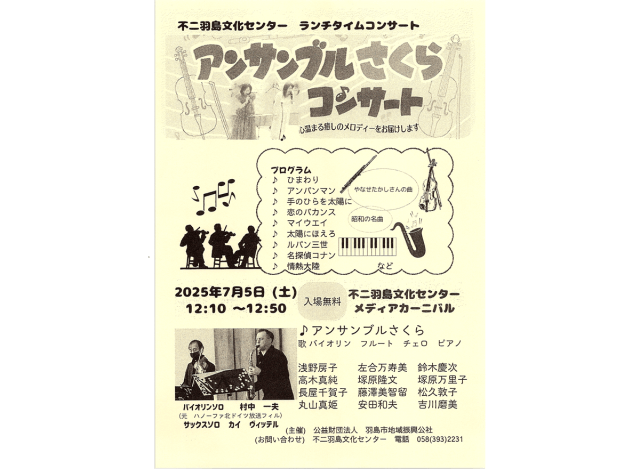 ランチタイムコンサート