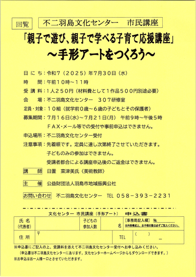 「親子で遊び、親子で学べる子育て応援講座」<br>～手形アートをつくろう～ | 市民講座