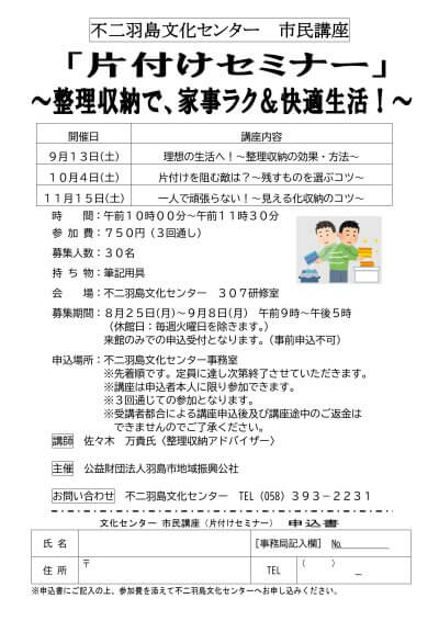 「片付けセミナー」～整理収納で、家事ラク&快適生活～ | 市民講座