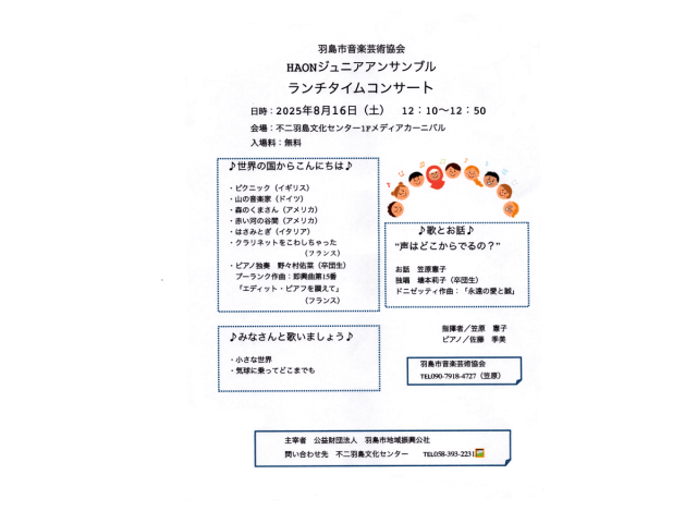 ランチタイムコンサート