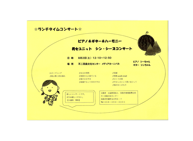 ランチタイムコンサート