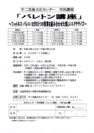 バレトン講座 | 市民講座