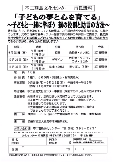 子どもの夢と心を育てる | 市民講座