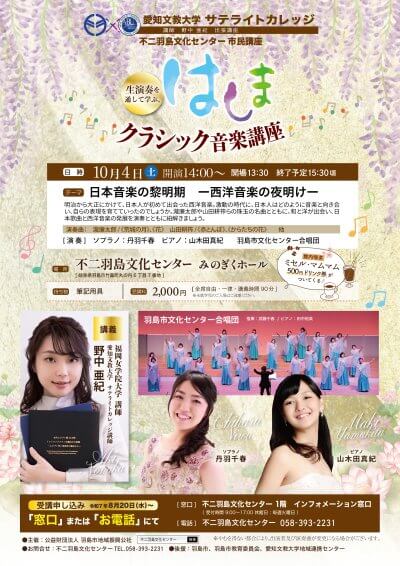 生演奏を通して学ぶ、クラシック音楽講座 | 主催公演