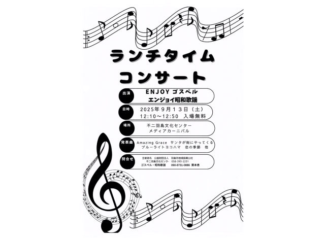 ランチタイムコンサート