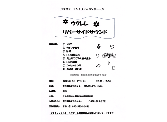 ランチタイムコンサート