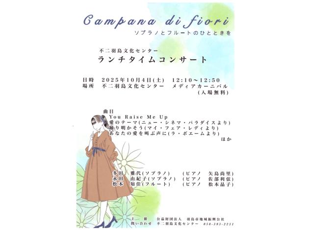 ランチタイムコンサート
