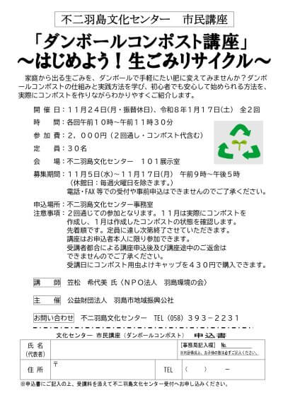 ダンボールコンポスト講座 <br>～はじめよう！生ごみリサイクル～ | 市民講座