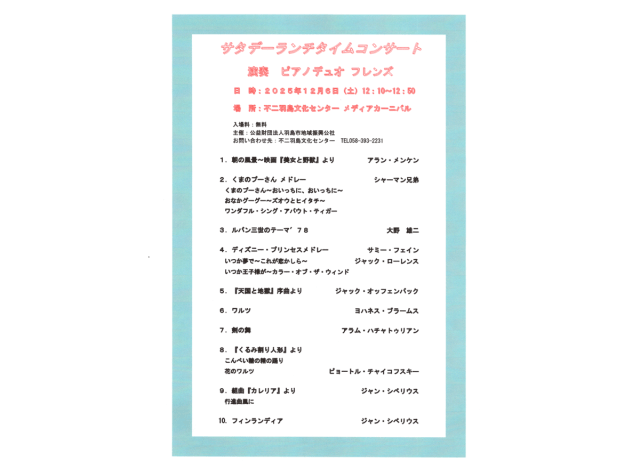 ランチタイムコンサート