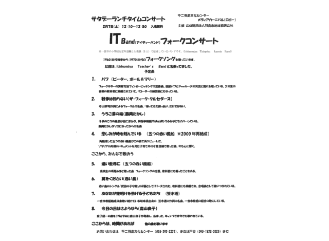 ランチタイムコンサート