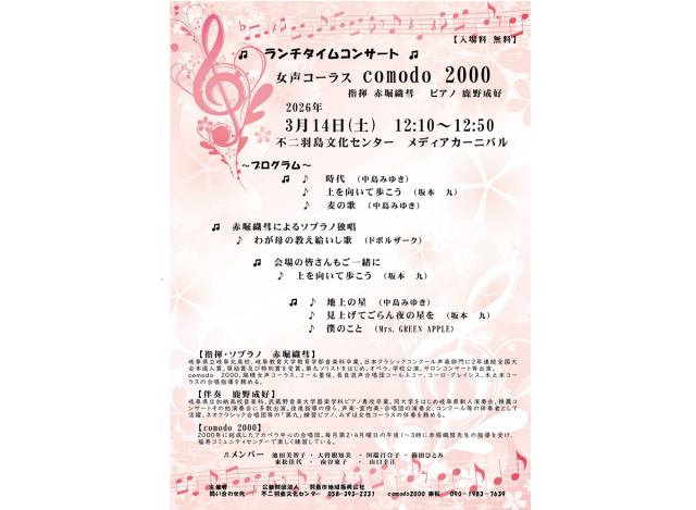 ランチタイムコンサート