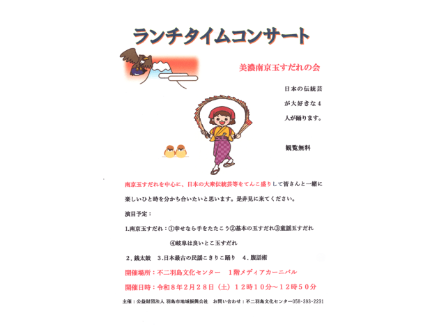 ランチタイムコンサート