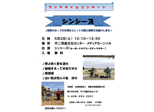 ランチタイムコンサート