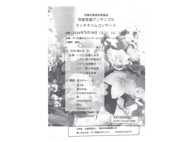 ランチタイムコンサート