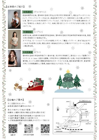 <font size="7">親子で楽しむ<br>クリスマスクラシックコンサート</font> | 主催公演